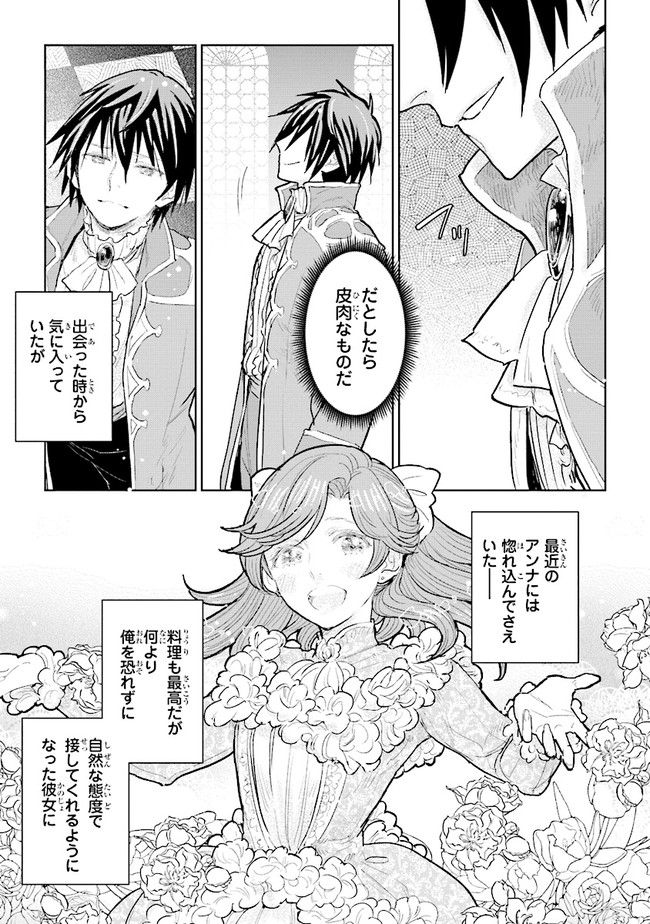 貴族から庶民になったので、婚約を解消されました！ 第13.3話 - Page 4