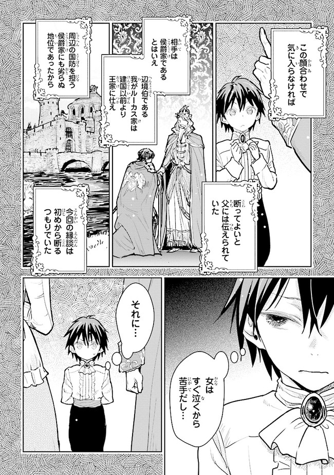 貴族から庶民になったので、婚約を解消されました！ 第13.4話 - Page 2