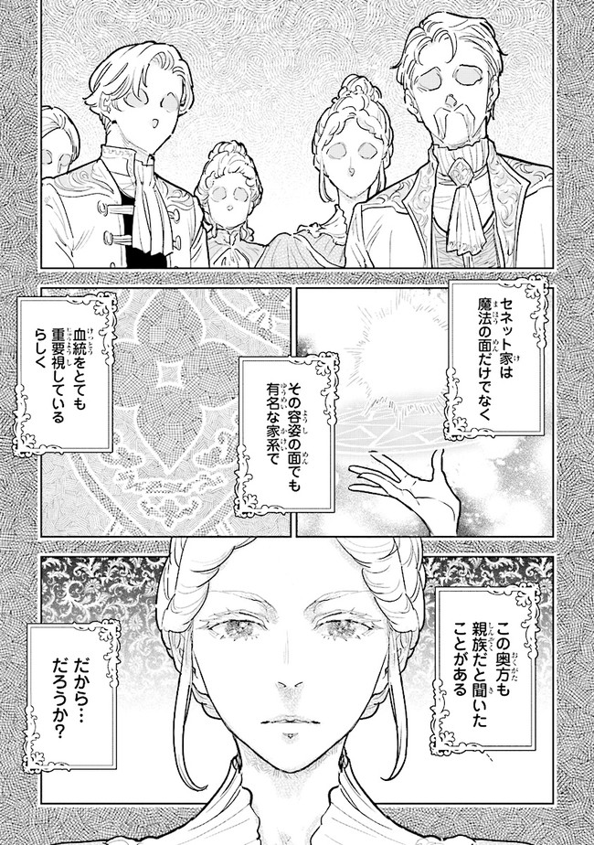 貴族から庶民になったので、婚約を解消されました！ 第13.4話 - Page 3