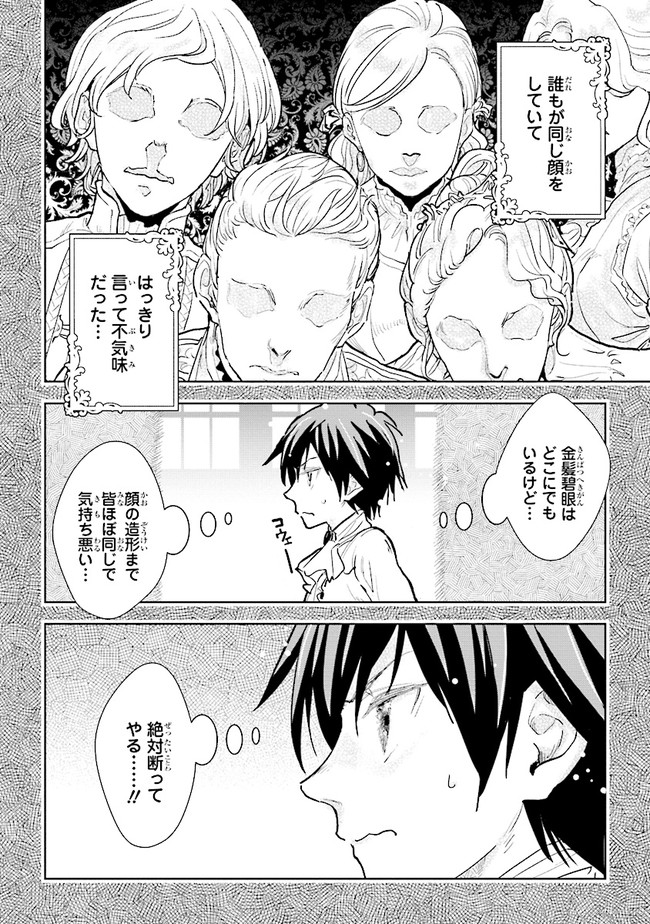 貴族から庶民になったので、婚約を解消されました！ 第13.4話 - Page 4