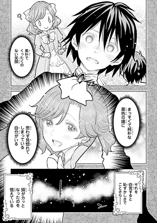 貴族から庶民になったので、婚約を解消されました！ 第14.1話 - Page 3