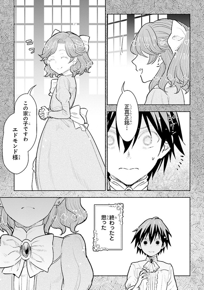 貴族から庶民になったので、婚約を解消されました！ 第14.1話 - Page 7