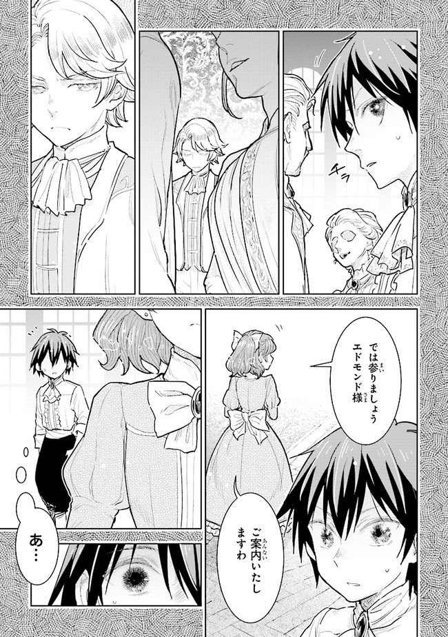 貴族から庶民になったので、婚約を解消されました！ 第14.1話 - Page 9