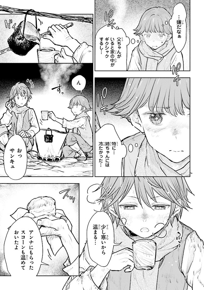 貴族から庶民になったので、婚約を解消されました！ 第15.2話 - Page 1