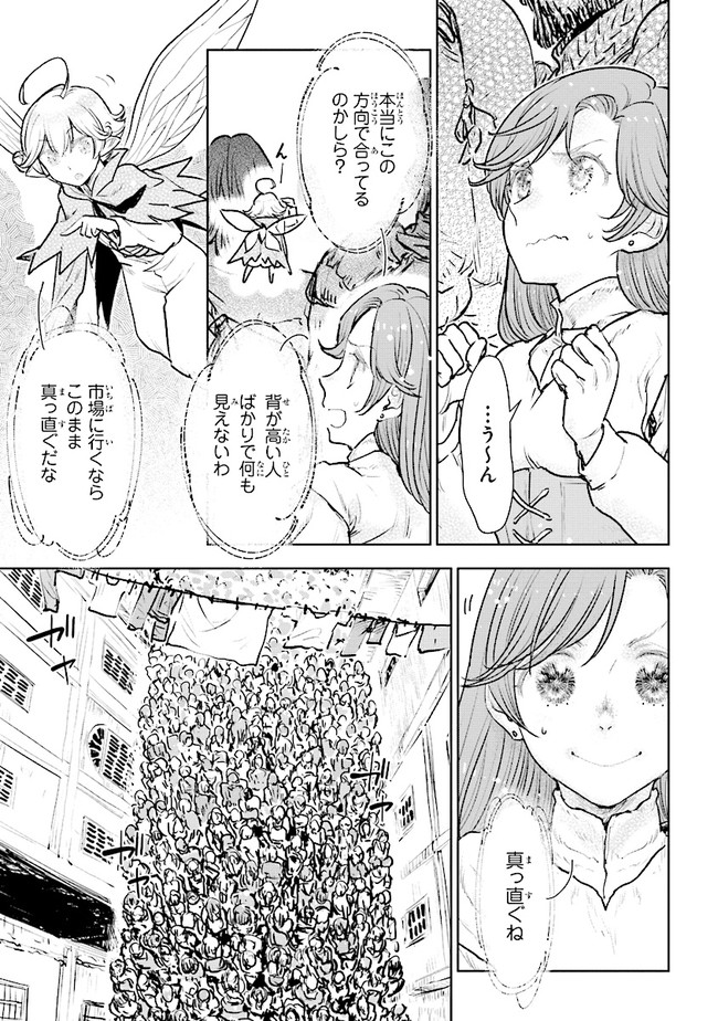 貴族から庶民になったので、婚約を解消されました！ 第16.1話 - Page 3