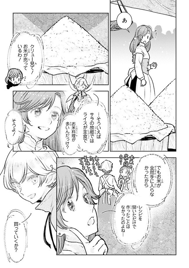 貴族から庶民になったので、婚約を解消されました！ 第16.1話 - Page 7