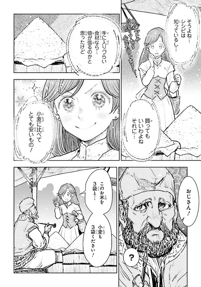 貴族から庶民になったので、婚約を解消されました！ 第16.1話 - Page 8