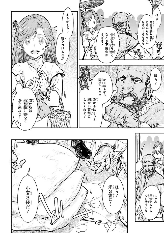 貴族から庶民になったので、婚約を解消されました！ 第16.2話 - Page 2