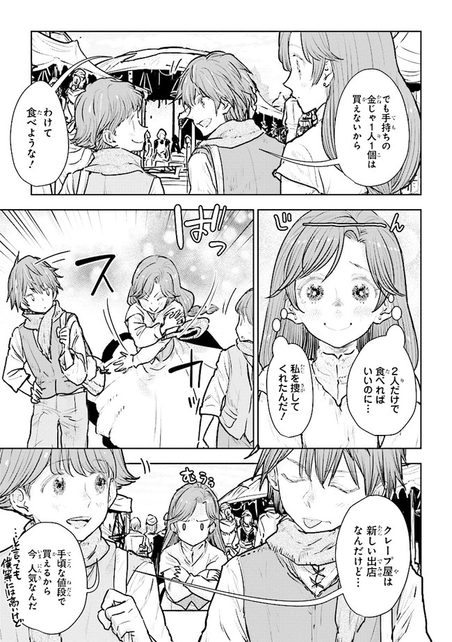 貴族から庶民になったので、婚約を解消されました！ 第16.2話 - Page 7