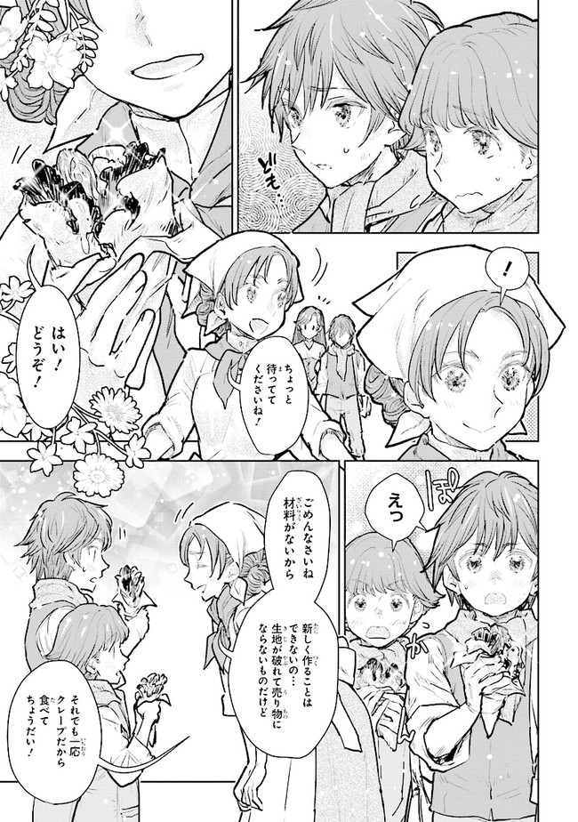 貴族から庶民になったので、婚約を解消されました！ 第16.3話 - Page 5