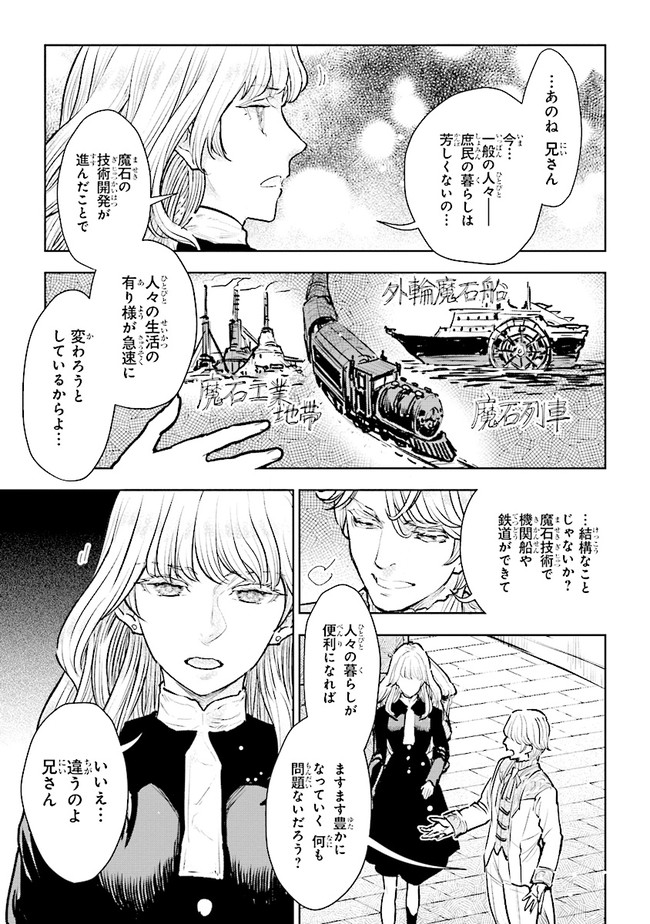 貴族から庶民になったので、婚約を解消されました！ 第17.1話 - Page 5