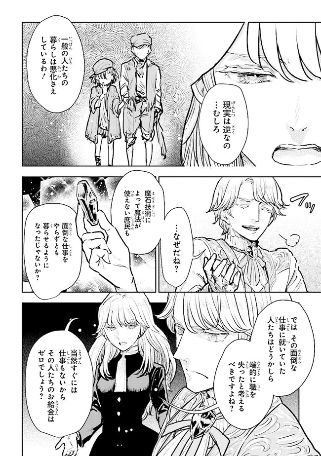 貴族から庶民になったので、婚約を解消されました！ 第17.1話 - Page 6