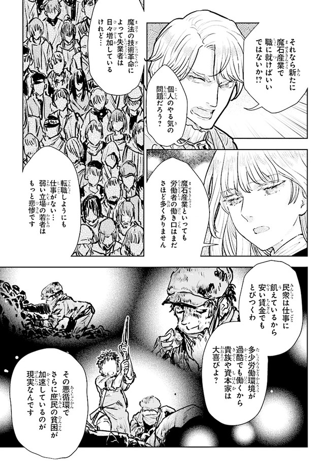 貴族から庶民になったので、婚約を解消されました！ 第17.1話 - Page 7