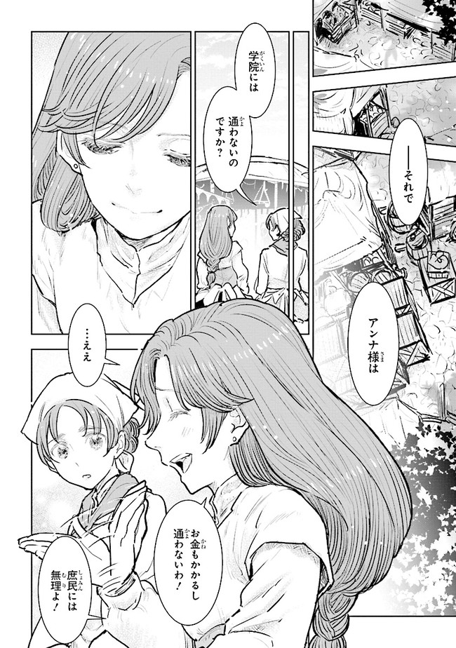 貴族から庶民になったので、婚約を解消されました！ 第17.2話 - Page 5