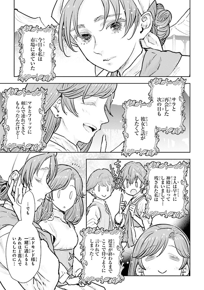 貴族から庶民になったので、婚約を解消されました！ 第17.2話 - Page 6