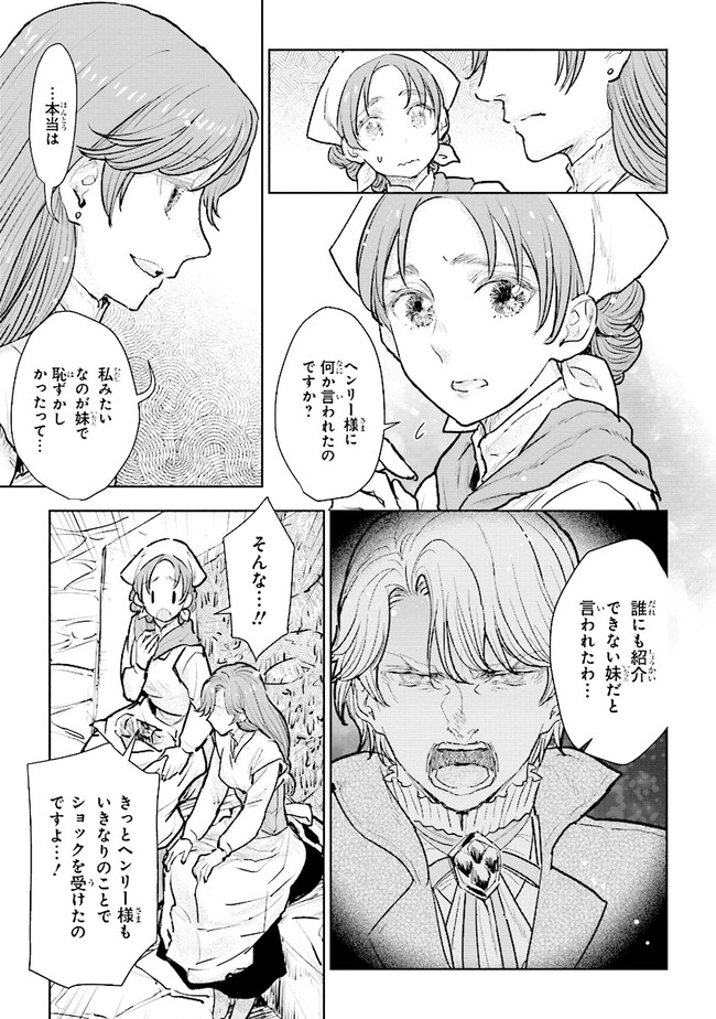 貴族から庶民になったので、婚約を解消されました！ 第17.3話 - Page 1