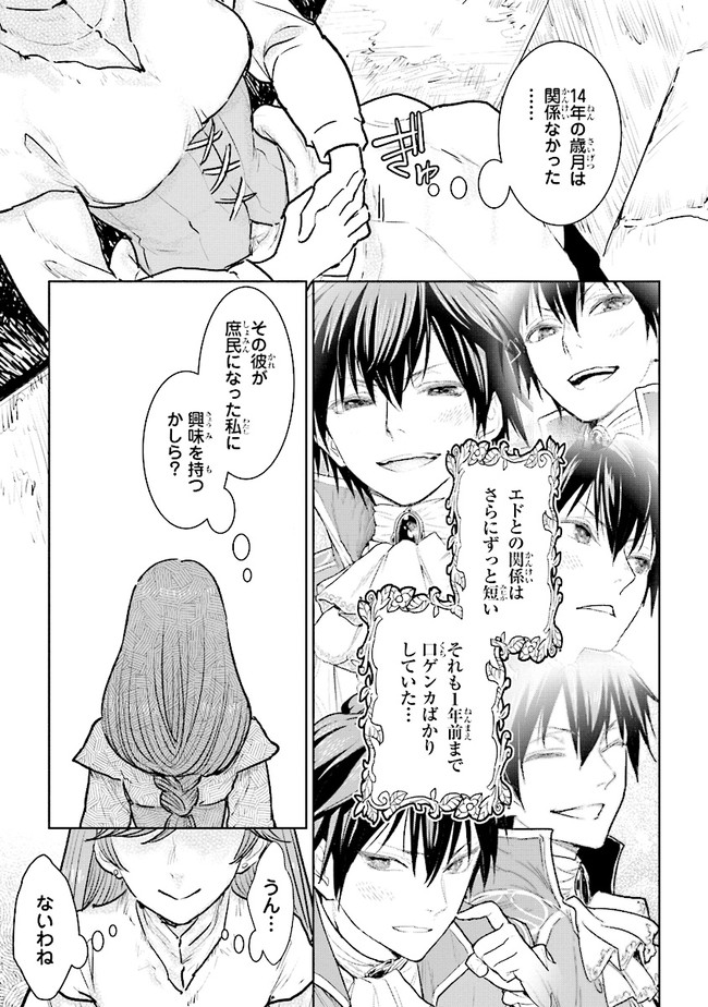 貴族から庶民になったので、婚約を解消されました！ 第17.3話 - Page 3