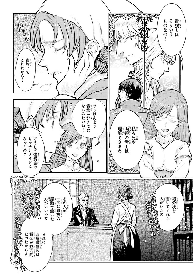 貴族から庶民になったので、婚約を解消されました！ 第17.3話 - Page 4