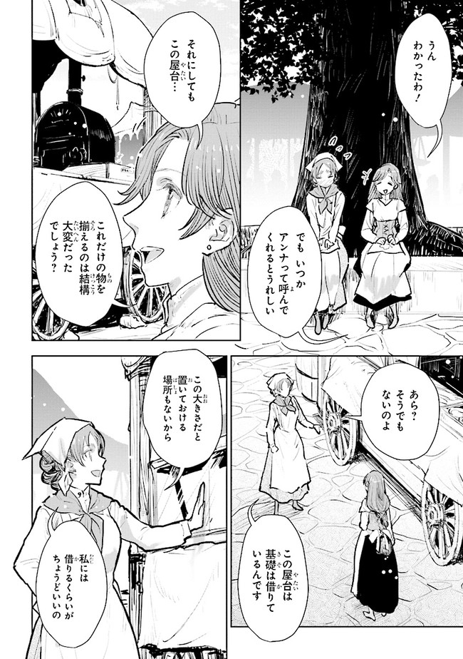 貴族から庶民になったので、婚約を解消されました！ 第17.3話 - Page 6