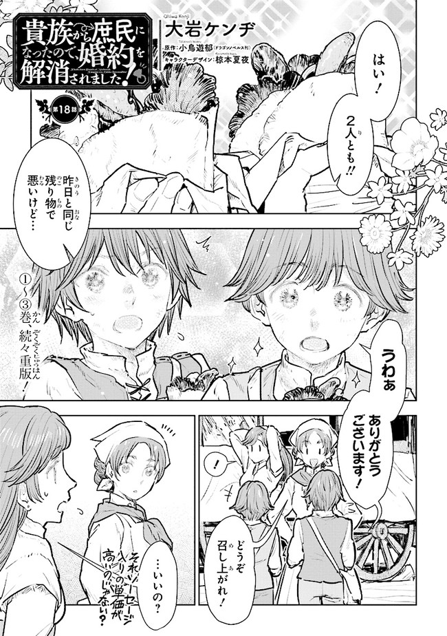 貴族から庶民になったので、婚約を解消されました！ 第18.1話 - Page 1