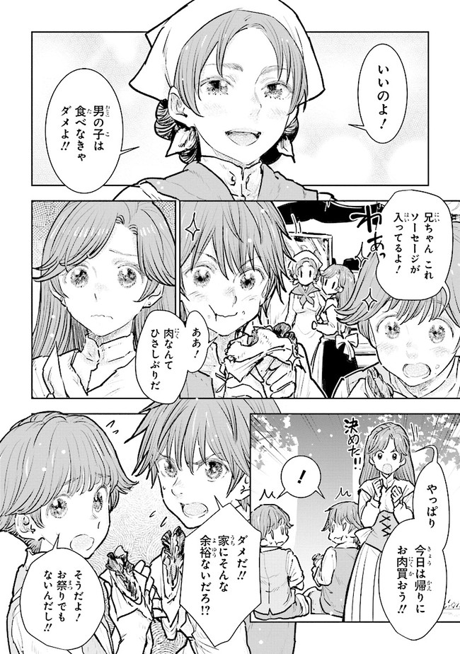 貴族から庶民になったので、婚約を解消されました！ 第18.1話 - Page 2