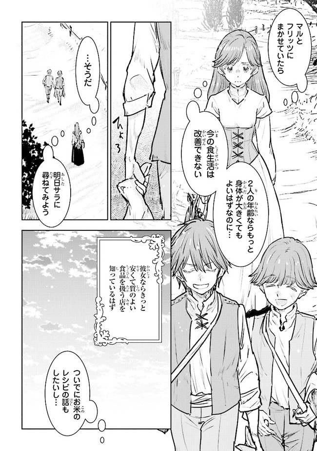 貴族から庶民になったので、婚約を解消されました！ 第18.3話 - Page 2