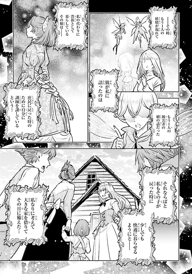 貴族から庶民になったので、婚約を解消されました！ 第18.3話 - Page 5