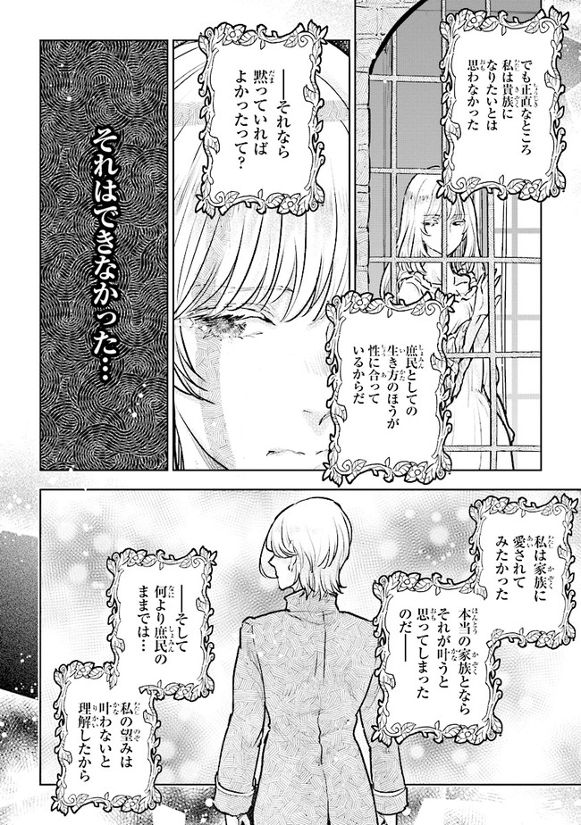 貴族から庶民になったので、婚約を解消されました！ 第18.3話 - Page 6