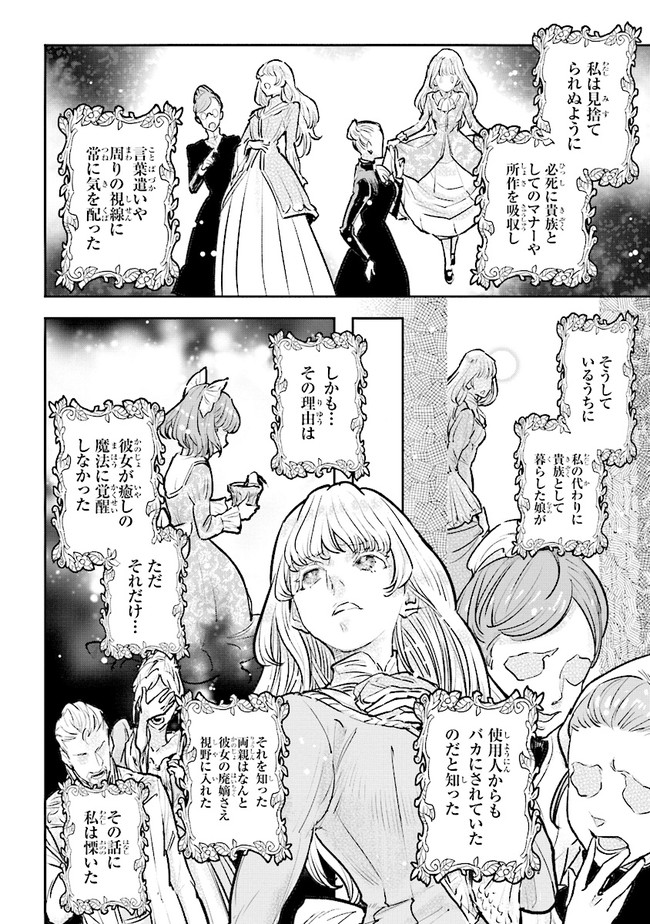 貴族から庶民になったので、婚約を解消されました！ 第18.4話 - Page 3