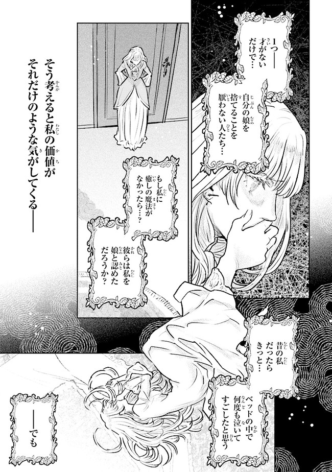 貴族から庶民になったので、婚約を解消されました！ 第18.4話 - Page 4