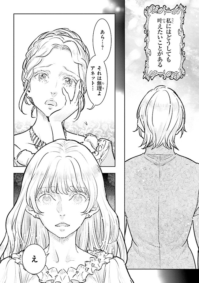 貴族から庶民になったので、婚約を解消されました！ 第18.4話 - Page 5