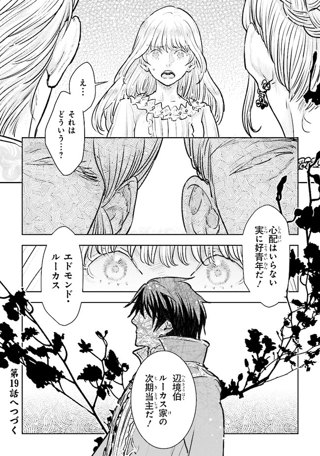 貴族から庶民になったので、婚約を解消されました！ 第18.4話 - Page 7