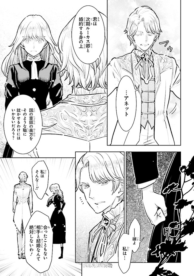 貴族から庶民になったので、婚約を解消されました！ 第19.1話 - Page 3