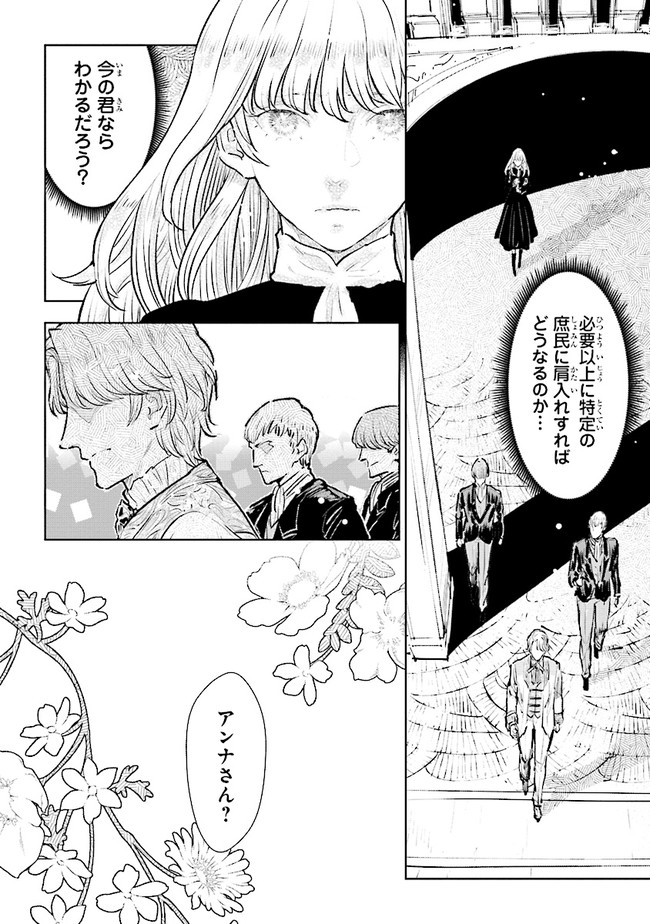 貴族から庶民になったので、婚約を解消されました！ 第19.1話 - Page 8