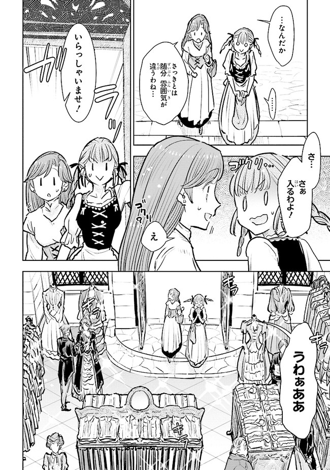 貴族から庶民になったので、婚約を解消されました！ 第19.3話 - Page 2