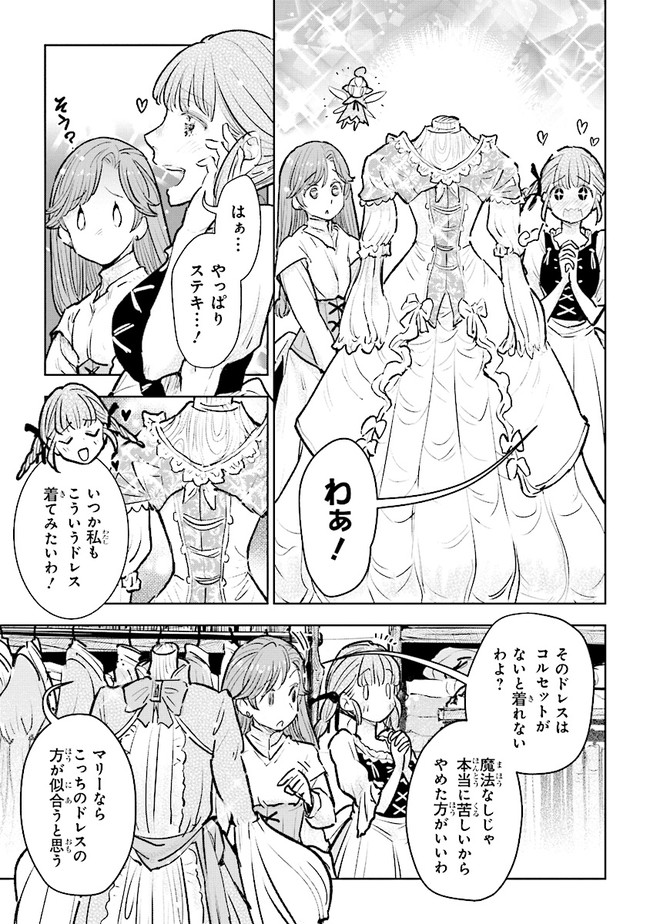 貴族から庶民になったので、婚約を解消されました！ 第19.3話 - Page 5