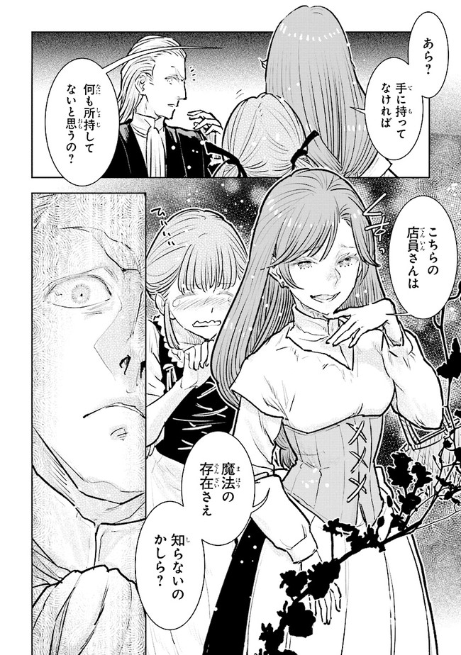 貴族から庶民になったので、婚約を解消されました！ 第19.4話 - Page 4