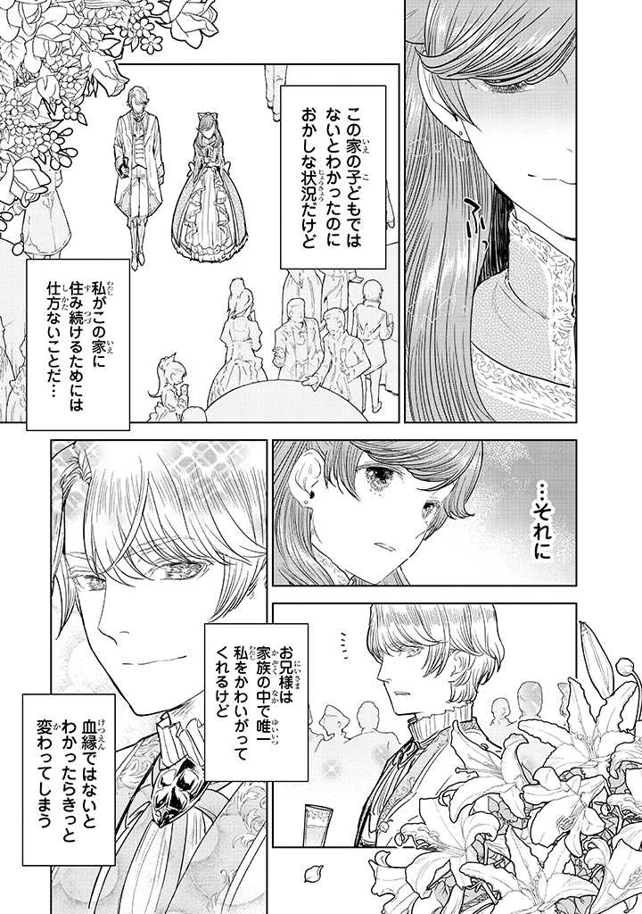 貴族から庶民になったので、婚約を解消されました！ 第2.1話 - Page 3