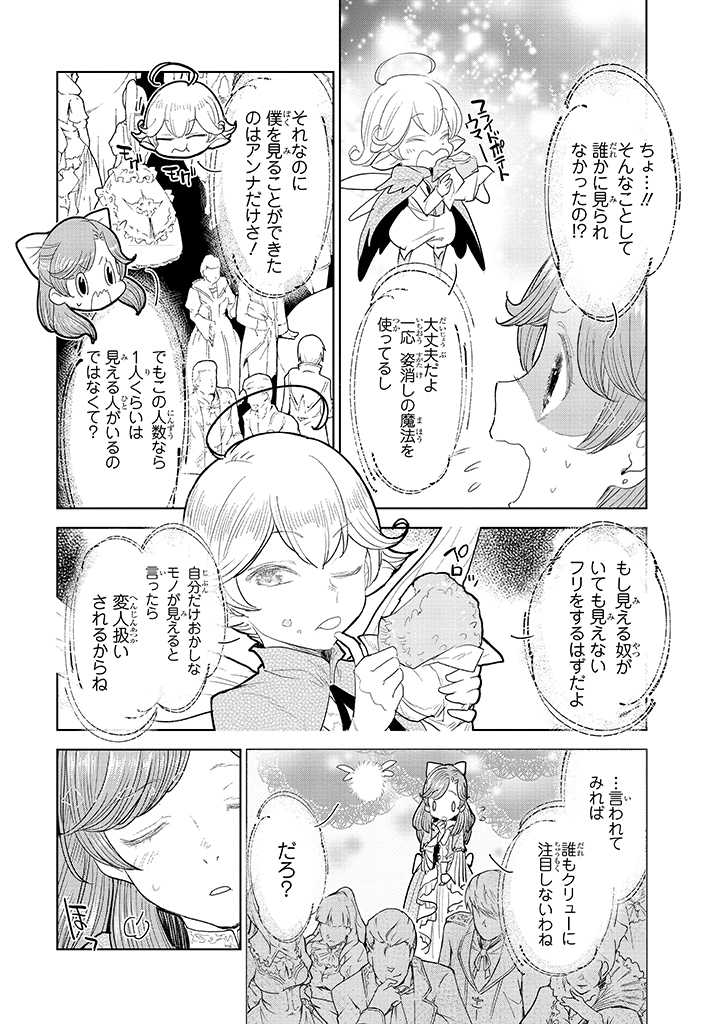 貴族から庶民になったので、婚約を解消されました！ 第2.1話 - Page 5