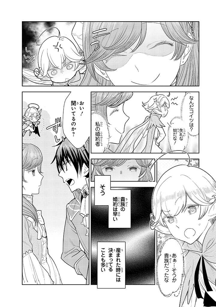 貴族から庶民になったので、婚約を解消されました！ 第2.1話 - Page 8