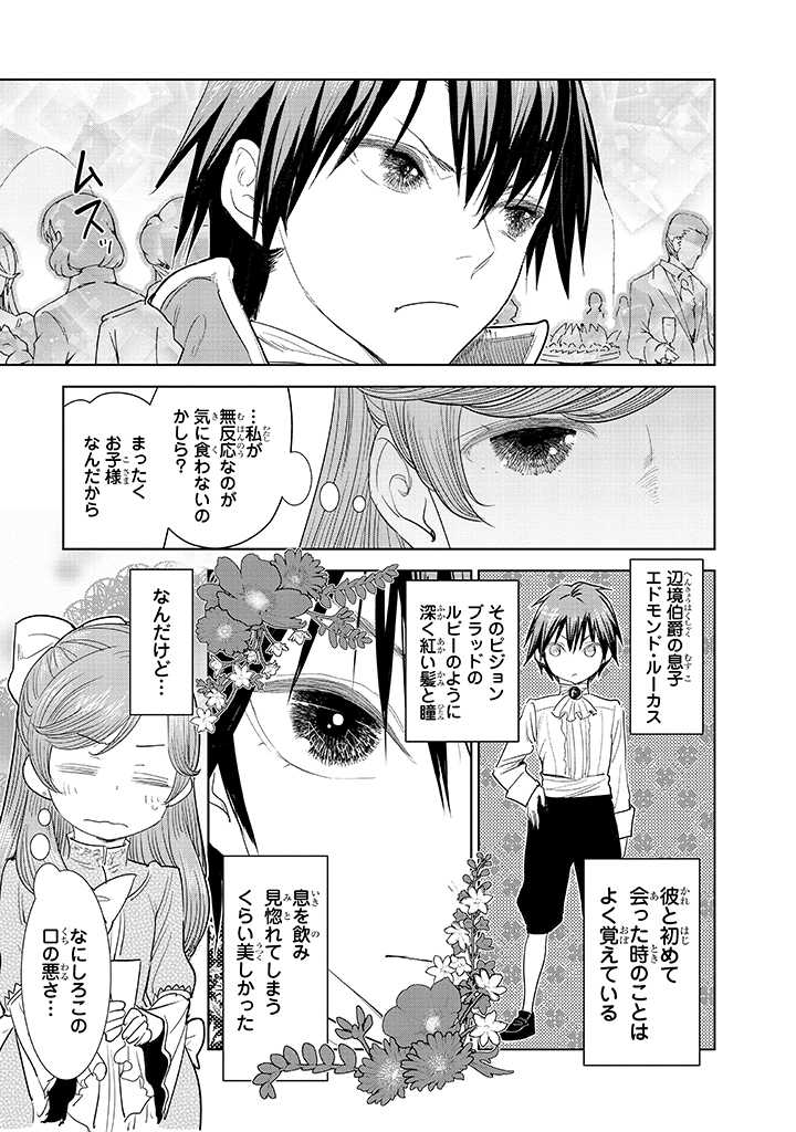 貴族から庶民になったので、婚約を解消されました！ 第2.1話 - Page 9