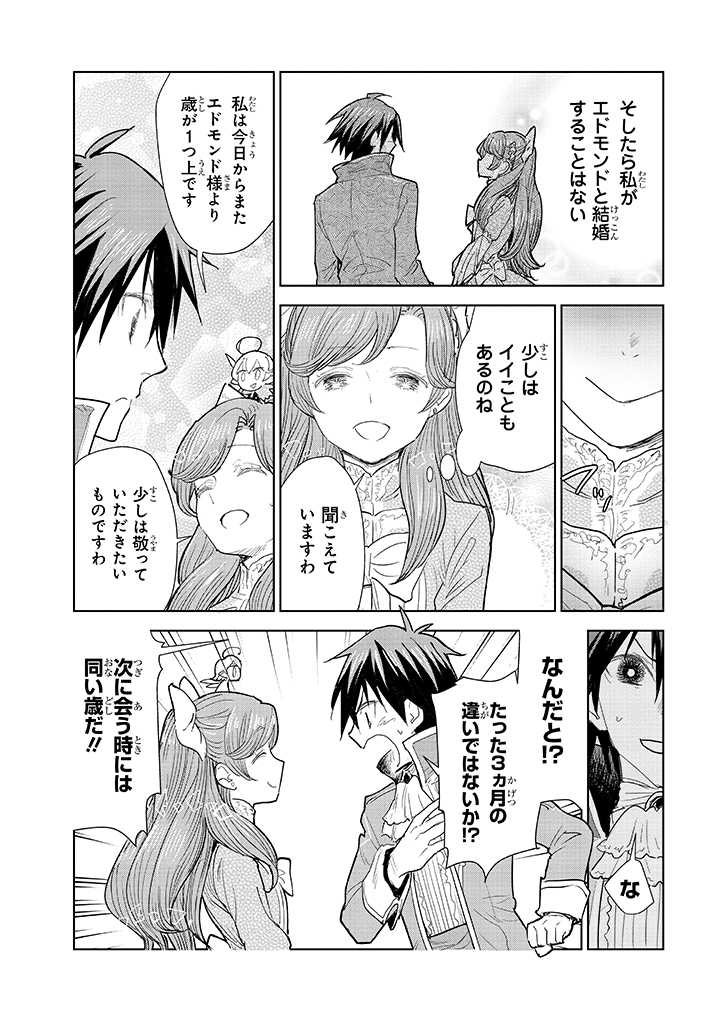 貴族から庶民になったので、婚約を解消されました！ 第2.2話 - Page 2