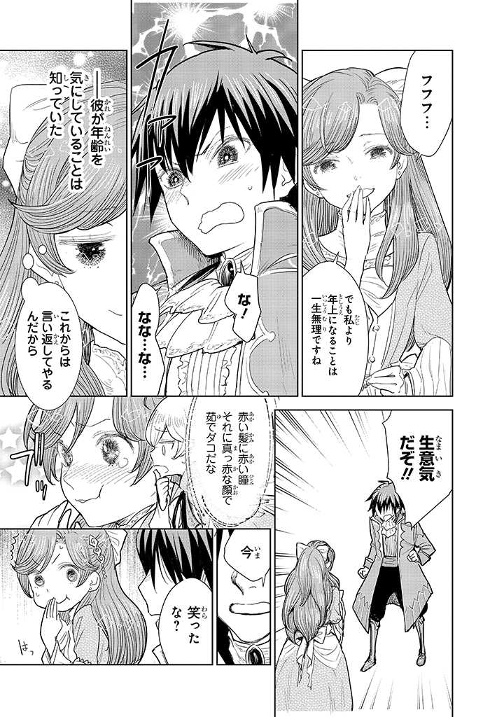 貴族から庶民になったので、婚約を解消されました！ 第2.2話 - Page 3