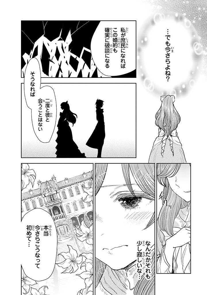 貴族から庶民になったので、婚約を解消されました！ 第2.2話 - Page 6