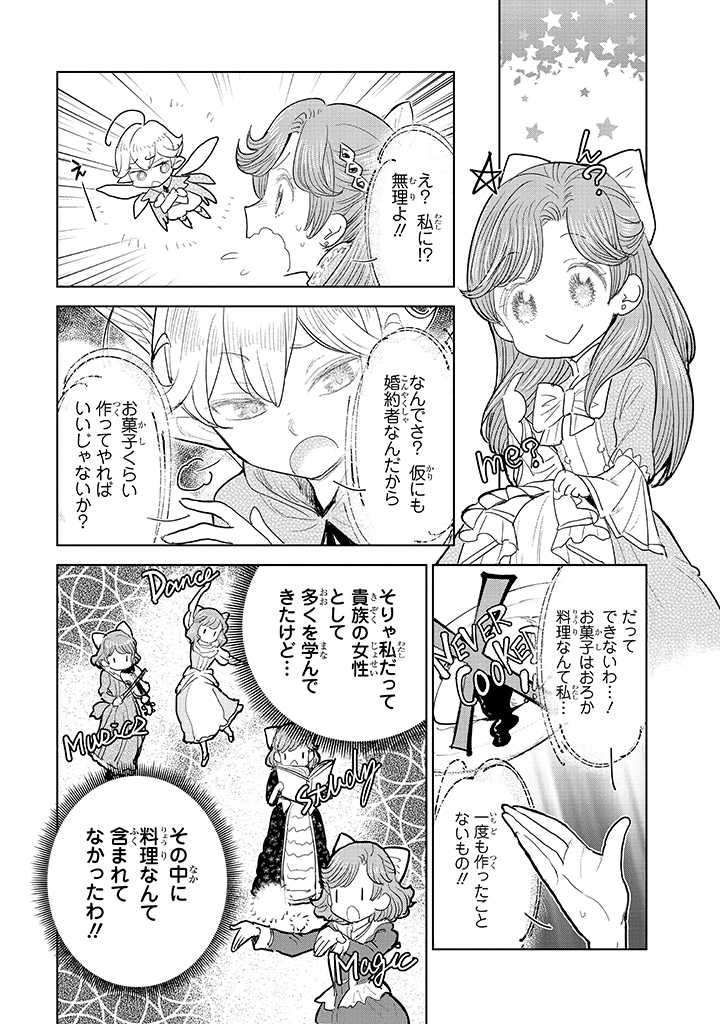 貴族から庶民になったので、婚約を解消されました！ 第2.2話 - Page 9