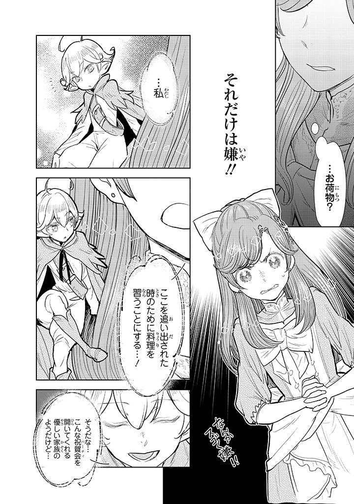 貴族から庶民になったので、婚約を解消されました！ 第2.3話 - Page 2