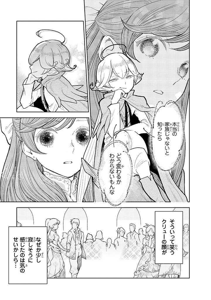 貴族から庶民になったので、婚約を解消されました！ 第2.3話 - Page 3