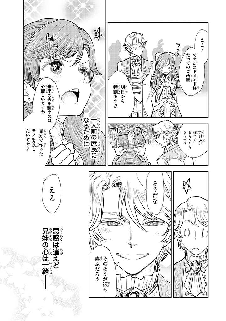 貴族から庶民になったので、婚約を解消されました！ 第2.3話 - Page 6