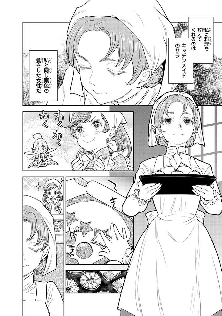 貴族から庶民になったので、婚約を解消されました！ 第2.3話 - Page 8