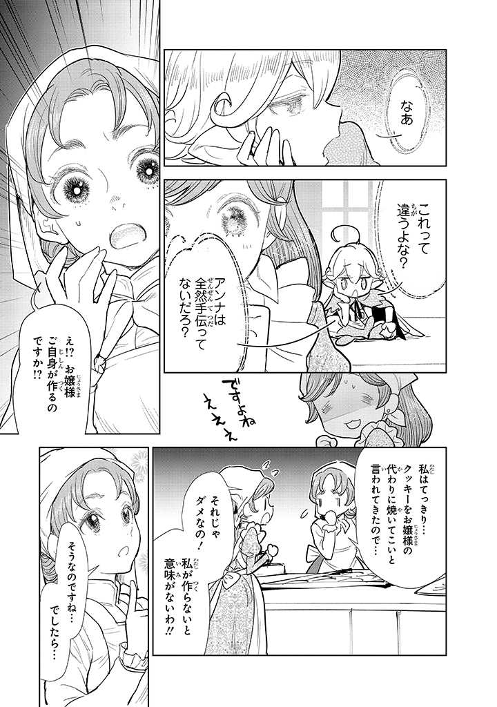 貴族から庶民になったので、婚約を解消されました！ 第2.3話 - Page 9